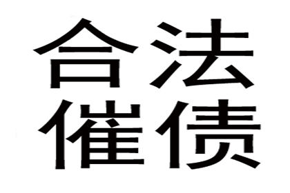 多年欠款终得解，百万资金喜回归